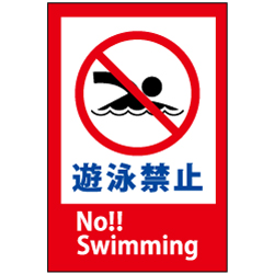 ͷ˶ػߡNo!!Swimming