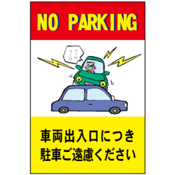 ־졡NOPARKING