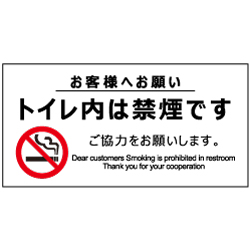 トイレ内は禁煙です